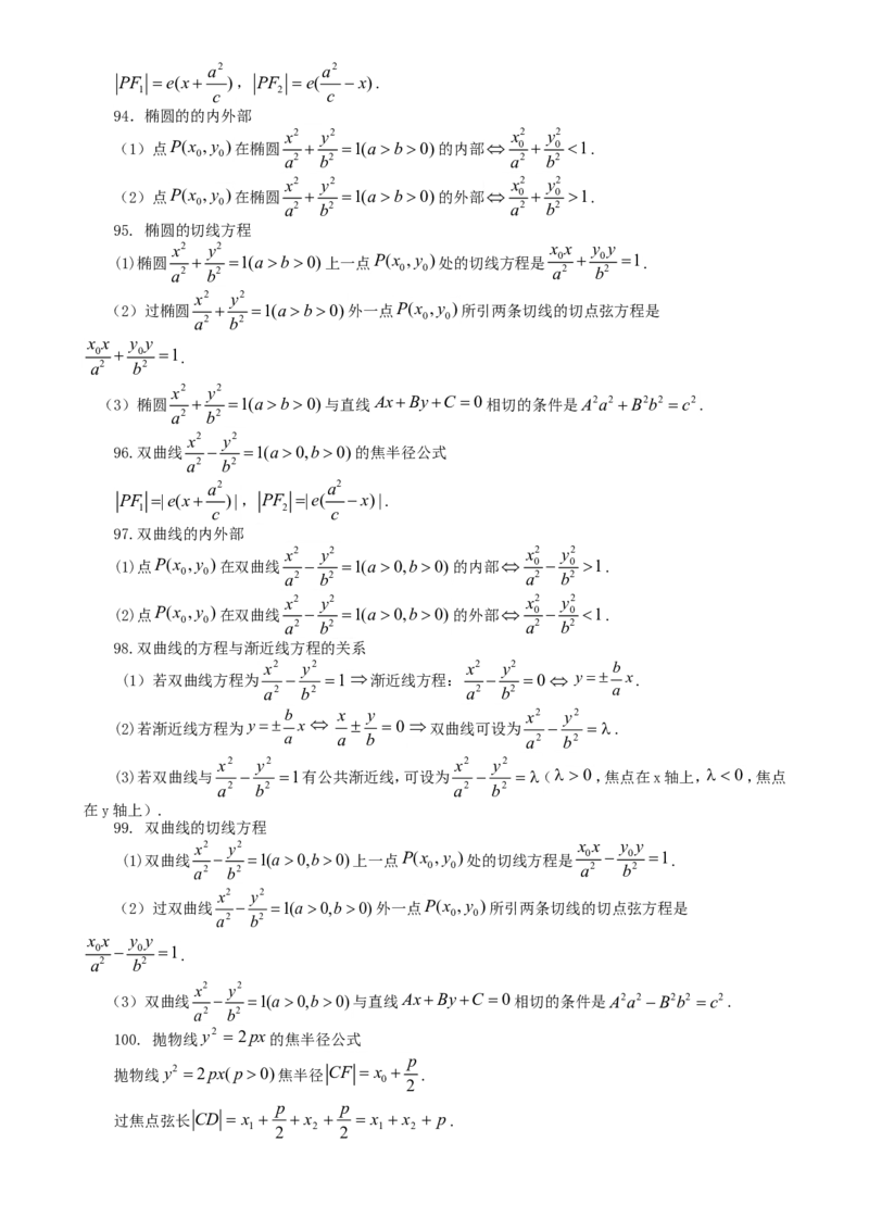 （超详）高中数学知识点归纳汇总(1)_2.2025数学总复习_赠品通用版（老高考）复习资料_专项复习