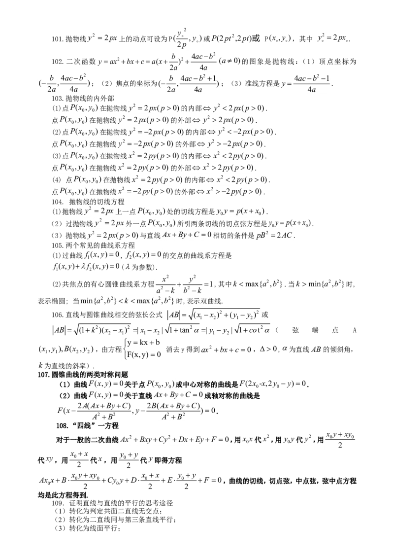 （超详）高中数学知识点归纳汇总(1)_2.2025数学总复习_赠品通用版（老高考）复习资料_专项复习