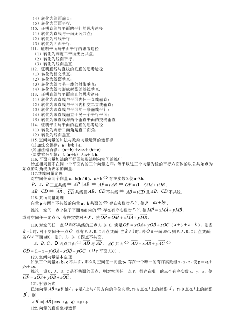 （超详）高中数学知识点归纳汇总(1)_2.2025数学总复习_赠品通用版（老高考）复习资料_专项复习