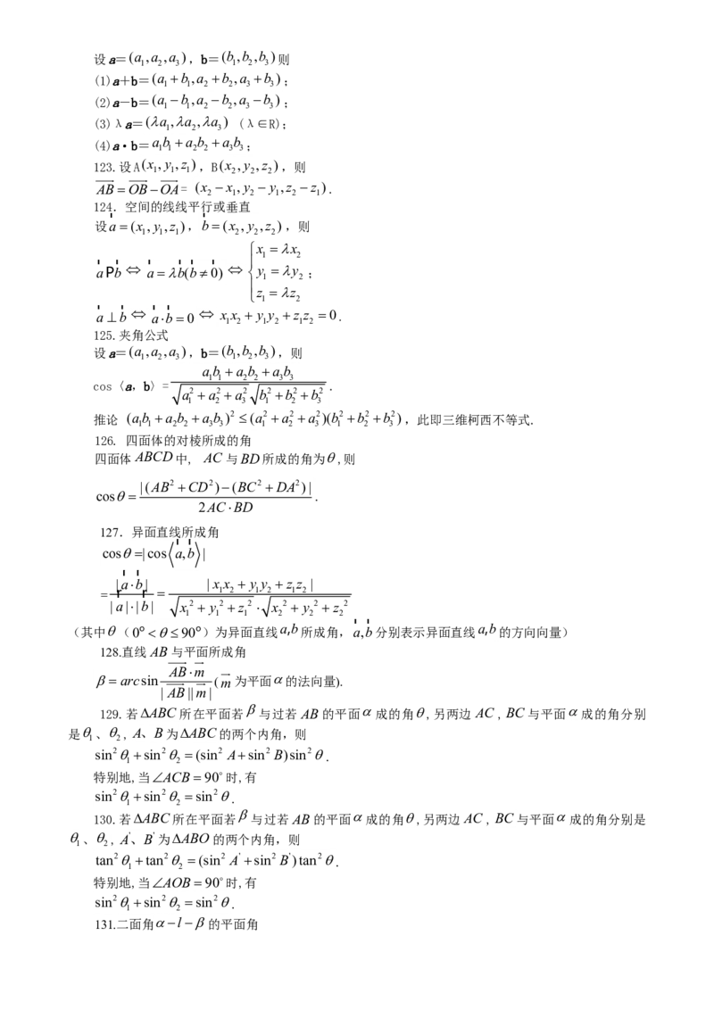 （超详）高中数学知识点归纳汇总(1)_2.2025数学总复习_赠品通用版（老高考）复习资料_专项复习