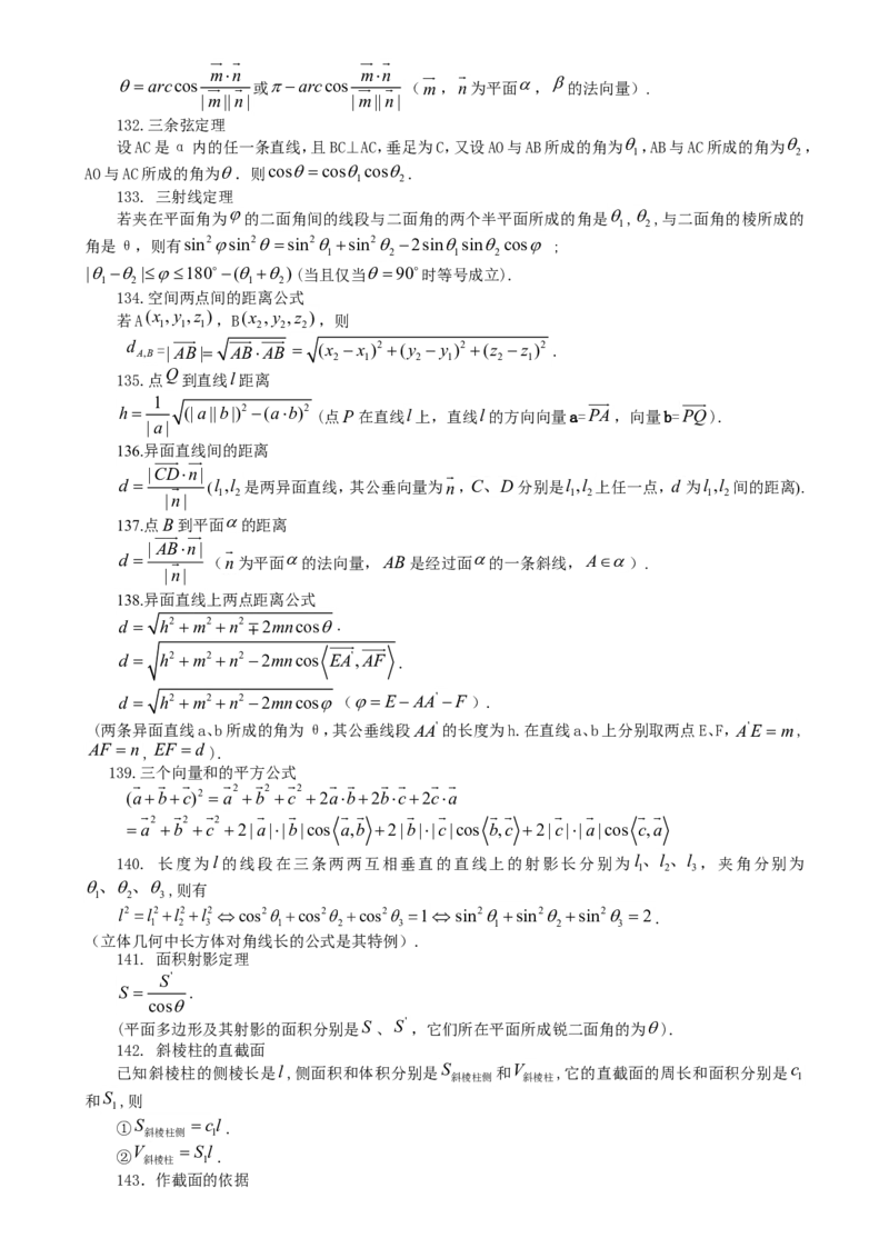 （超详）高中数学知识点归纳汇总(1)_2.2025数学总复习_赠品通用版（老高考）复习资料_专项复习