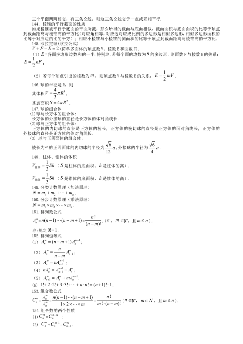 （超详）高中数学知识点归纳汇总(1)_2.2025数学总复习_赠品通用版（老高考）复习资料_专项复习