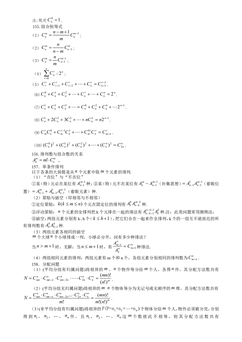 （超详）高中数学知识点归纳汇总(1)_2.2025数学总复习_赠品通用版（老高考）复习资料_专项复习