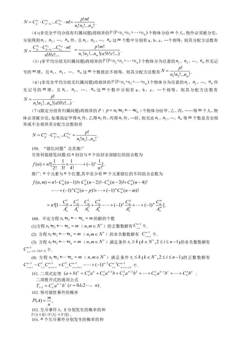 （超详）高中数学知识点归纳汇总(1)_2.2025数学总复习_赠品通用版（老高考）复习资料_专项复习