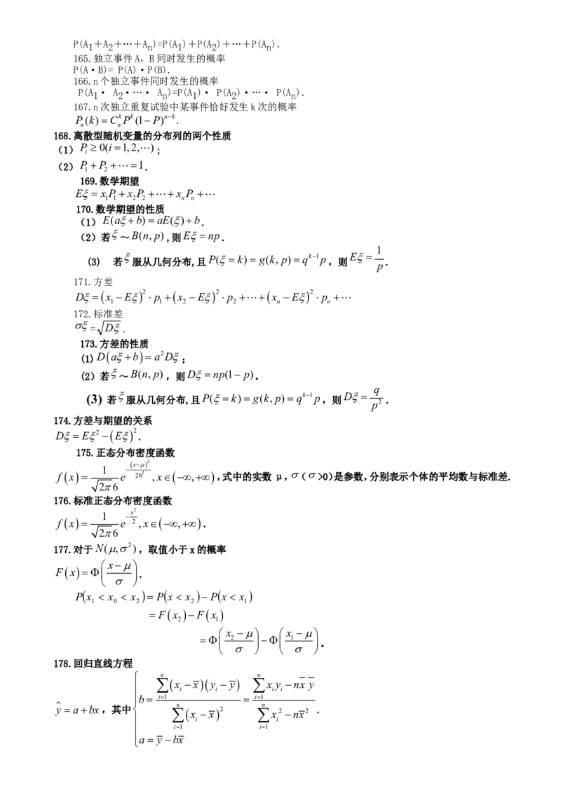 （超详）高中数学知识点归纳汇总(1)_2.2025数学总复习_赠品通用版（老高考）复习资料_专项复习