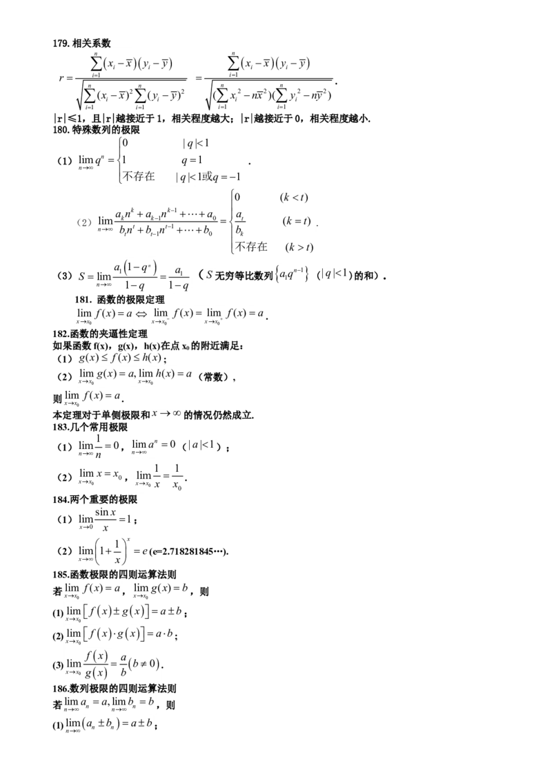 （超详）高中数学知识点归纳汇总(1)_2.2025数学总复习_赠品通用版（老高考）复习资料_专项复习