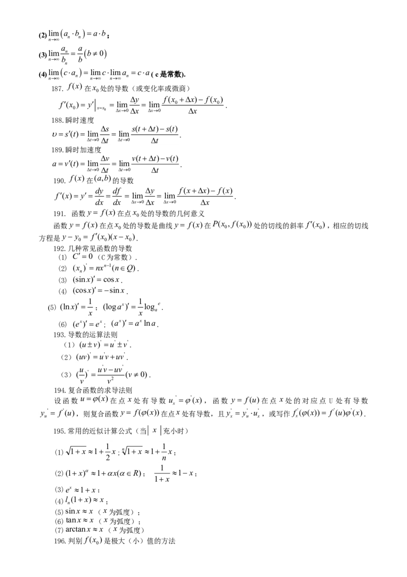 （超详）高中数学知识点归纳汇总(1)_2.2025数学总复习_赠品通用版（老高考）复习资料_专项复习