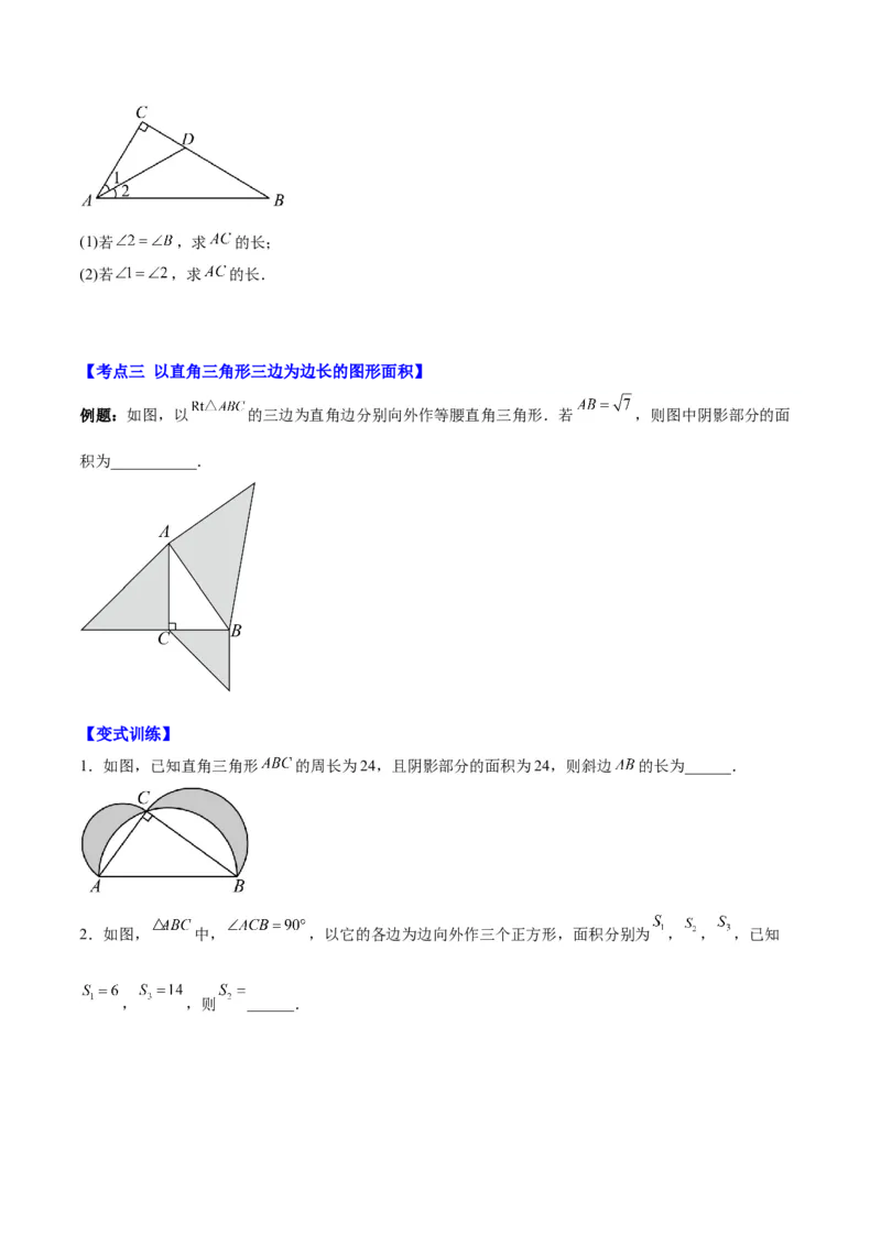 第十七章勾股定理（知识归纳+题型突破）（学生版）_初中数学_八年级数学下册（人教版）_知识点汇总-U105_2024版