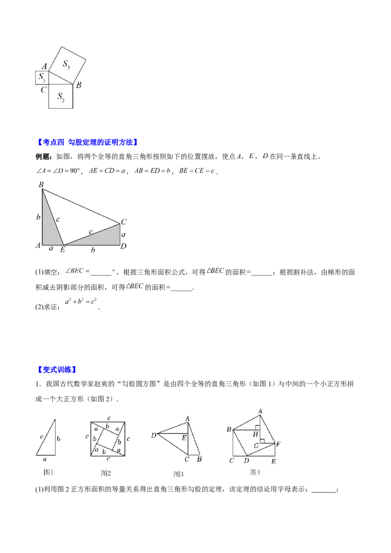 第十七章勾股定理（知识归纳+题型突破）（学生版）_初中数学_八年级数学下册（人教版）_知识点汇总-U105_2024版