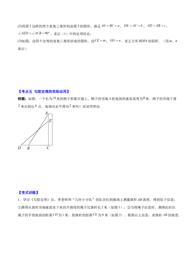 第十七章勾股定理（知识归纳+题型突破）（学生版）_初中数学_八年级数学下册（人教版）_知识点汇总-U105_2024版