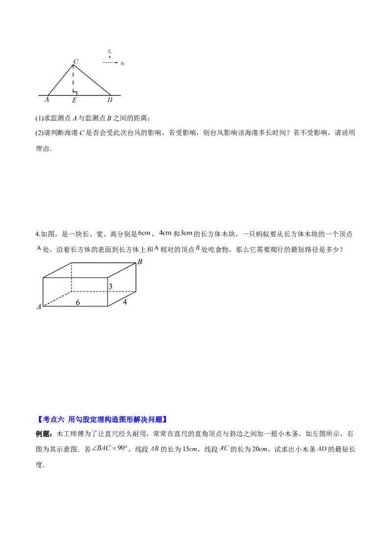 第十七章勾股定理（知识归纳+题型突破）（学生版）_初中数学_八年级数学下册（人教版）_知识点汇总-U105_2024版