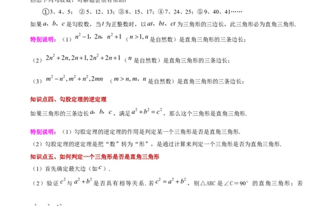第十七章勾股定理（知识归纳+题型突破）（学生版）_初中数学_八年级数学下册（人教版）_知识点汇总-U105_2024版