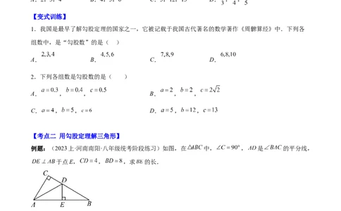 第十七章勾股定理（知识归纳+题型突破）（学生版）_初中数学_八年级数学下册（人教版）_知识点汇总-U105_2024版