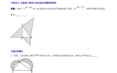 第十七章勾股定理（知识归纳+题型突破）（学生版）_初中数学_八年级数学下册（人教版）_知识点汇总-U105_2024版