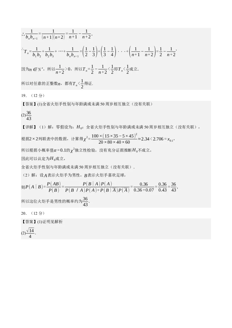 黄金卷03-赢在高考&middot;黄金8卷备战2024年高考数学模拟卷（新高考Ⅱ卷专用）（参考答案）_2.2025数学总复习_2024年新高考资料_4.2024高考模拟预测试卷