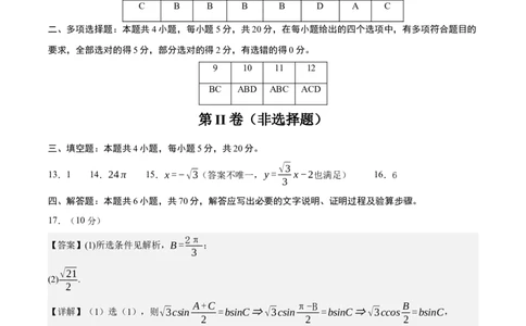 黄金卷03-赢在高考&middot;黄金8卷备战2024年高考数学模拟卷（新高考Ⅱ卷专用）（参考答案）_2.2025数学总复习_2024年新高考资料_4.2024高考模拟预测试卷
