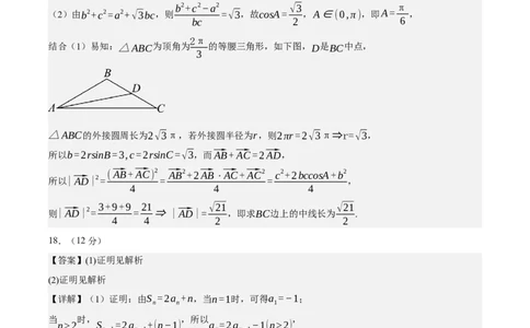 黄金卷03-赢在高考&middot;黄金8卷备战2024年高考数学模拟卷（新高考Ⅱ卷专用）（参考答案）_2.2025数学总复习_2024年新高考资料_4.2024高考模拟预测试卷