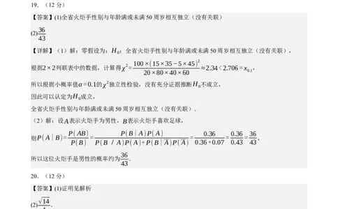 黄金卷03-赢在高考&middot;黄金8卷备战2024年高考数学模拟卷（新高考Ⅱ卷专用）（参考答案）_2.2025数学总复习_2024年新高考资料_4.2024高考模拟预测试卷