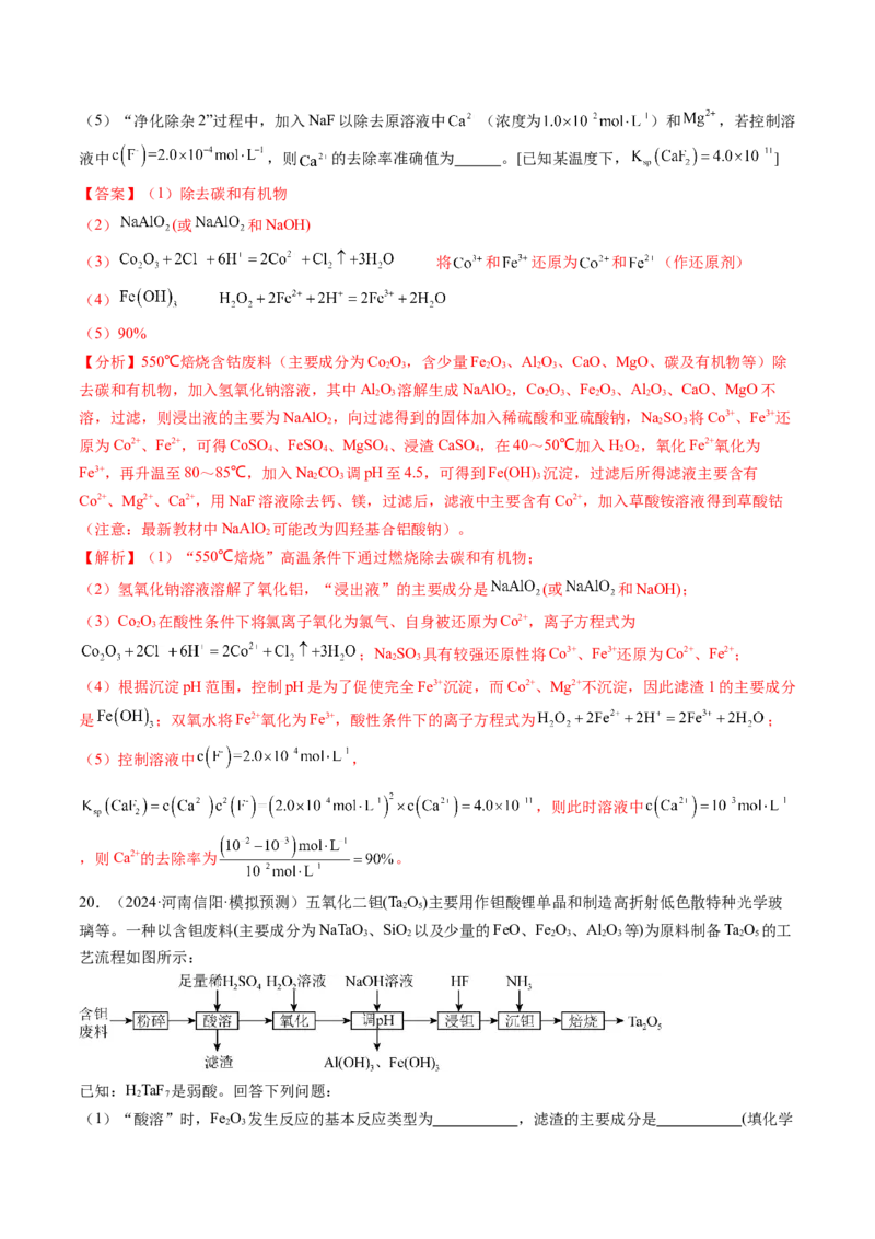 第02讲离子反应、离子方程式（练习）（解析版）_05高考化学_新高考复习资料_2025年新高考资料_上好课2025年高考化学一轮复习讲练测（新教材新高考）_第一章物质及其变化