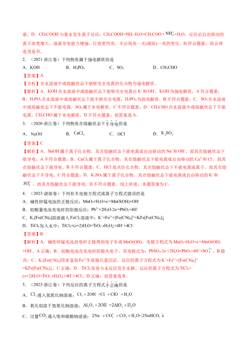 第02讲离子反应、离子方程式（练习）（解析版）_05高考化学_新高考复习资料_2025年新高考资料_上好课2025年高考化学一轮复习讲练测（新教材新高考）_第一章物质及其变化
