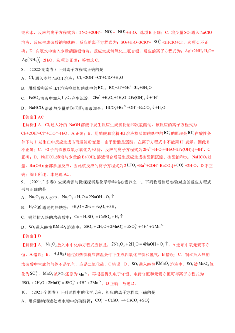 第02讲离子反应、离子方程式（练习）（解析版）_05高考化学_新高考复习资料_2025年新高考资料_上好课2025年高考化学一轮复习讲练测（新教材新高考）_第一章物质及其变化