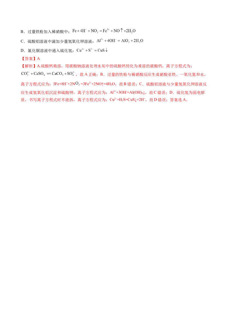 第02讲离子反应、离子方程式（练习）（解析版）_05高考化学_新高考复习资料_2025年新高考资料_上好课2025年高考化学一轮复习讲练测（新教材新高考）_第一章物质及其变化