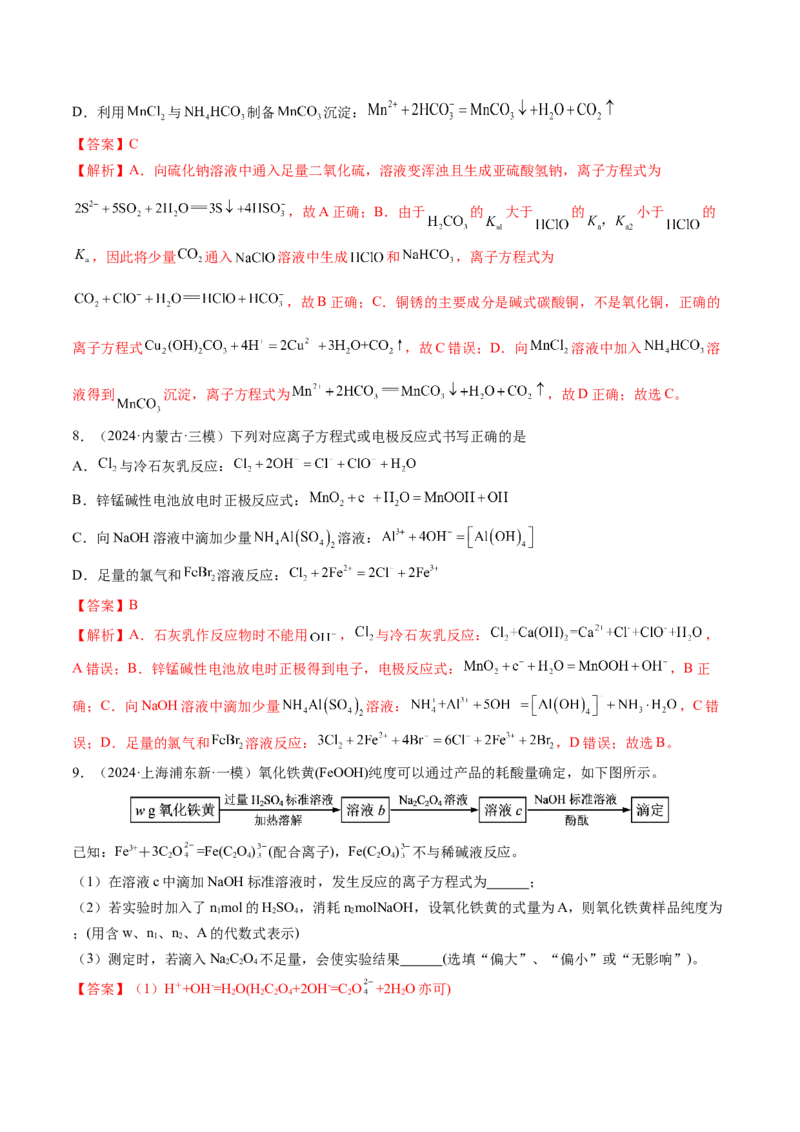 第02讲离子反应、离子方程式（练习）（解析版）_05高考化学_新高考复习资料_2025年新高考资料_上好课2025年高考化学一轮复习讲练测（新教材新高考）_第一章物质及其变化