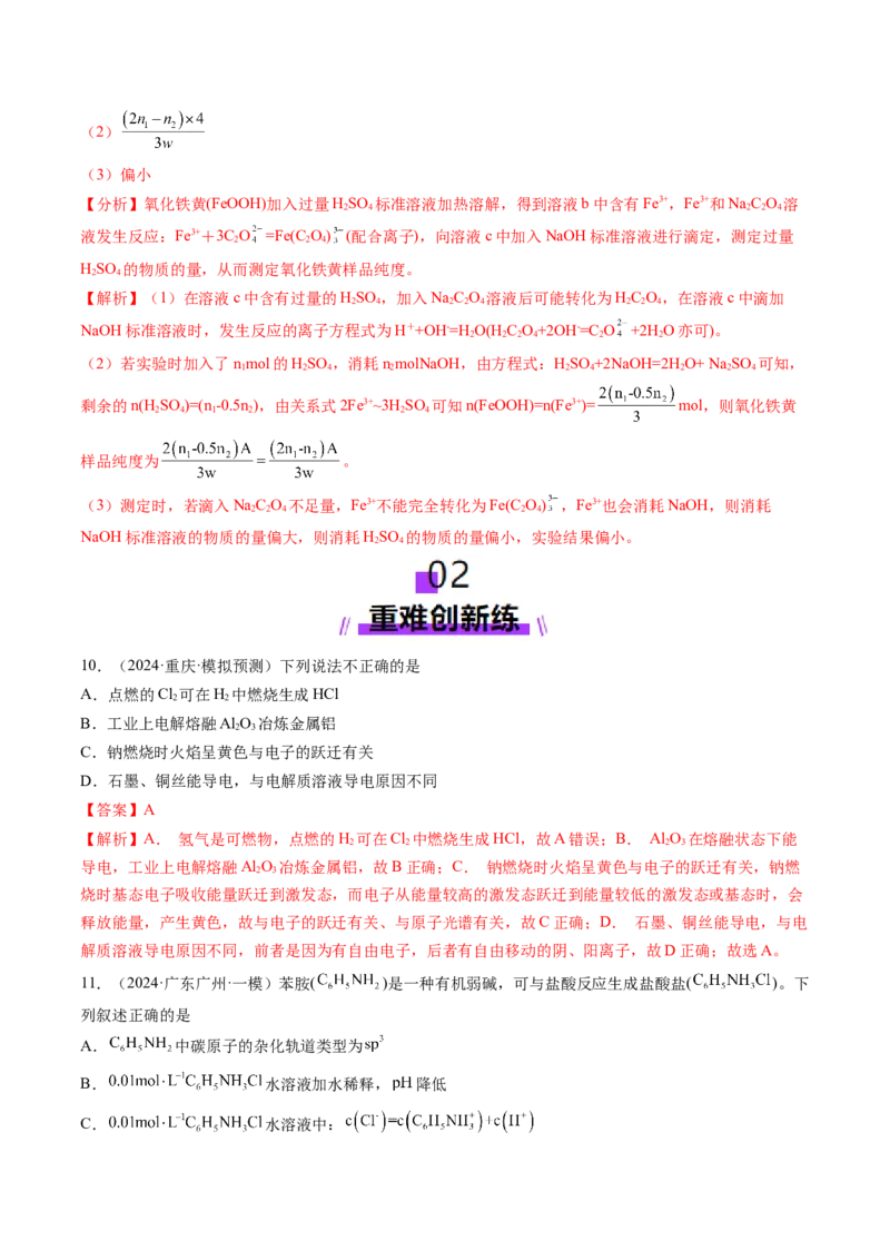 第02讲离子反应、离子方程式（练习）（解析版）_05高考化学_新高考复习资料_2025年新高考资料_上好课2025年高考化学一轮复习讲练测（新教材新高考）_第一章物质及其变化