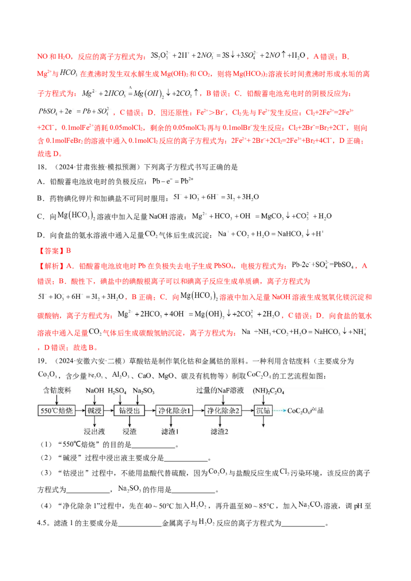 第02讲离子反应、离子方程式（练习）（解析版）_05高考化学_新高考复习资料_2025年新高考资料_上好课2025年高考化学一轮复习讲练测（新教材新高考）_第一章物质及其变化