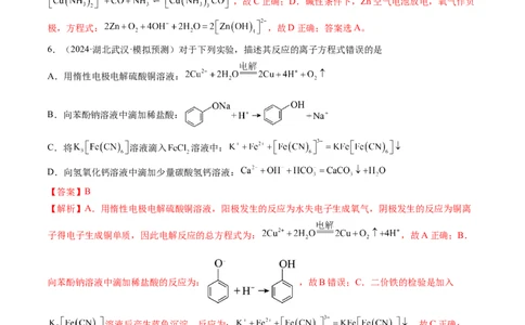 第02讲离子反应、离子方程式（练习）（解析版）_05高考化学_新高考复习资料_2025年新高考资料_上好课2025年高考化学一轮复习讲练测（新教材新高考）_第一章物质及其变化
