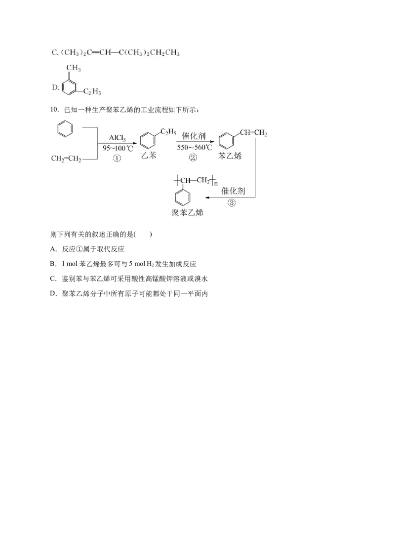 第50练芳香烃-2023年高考化学一轮复习小题多维练（原卷版）_05高考化学_新高考复习资料_2023年新高考资料_一轮复习_2023年新高考化学一轮复习小题多维练