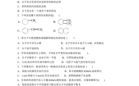 第50练芳香烃-2023年高考化学一轮复习小题多维练（原卷版）_05高考化学_新高考复习资料_2023年新高考资料_一轮复习_2023年新高考化学一轮复习小题多维练