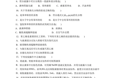 第50练芳香烃-2023年高考化学一轮复习小题多维练（原卷版）_05高考化学_新高考复习资料_2023年新高考资料_一轮复习_2023年新高考化学一轮复习小题多维练