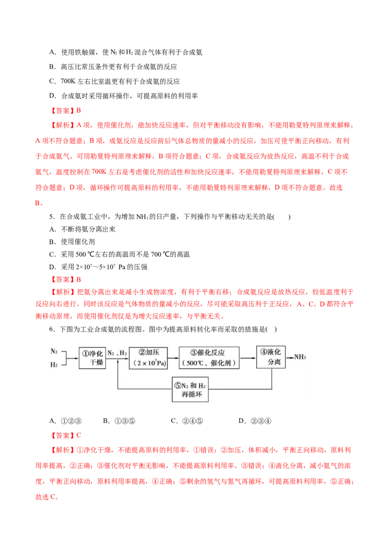 第29练化学反应的调控-2023年高考化学一轮复习小题多维练（解析版）_05高考化学_新高考复习资料_2023年新高考资料_一轮复习_2023年新高考化学一轮复习小题多维练
