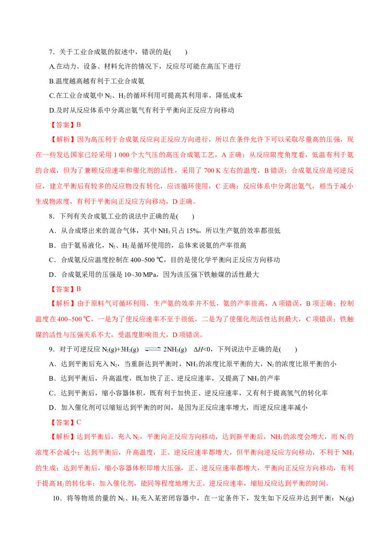 第29练化学反应的调控-2023年高考化学一轮复习小题多维练（解析版）_05高考化学_新高考复习资料_2023年新高考资料_一轮复习_2023年新高考化学一轮复习小题多维练