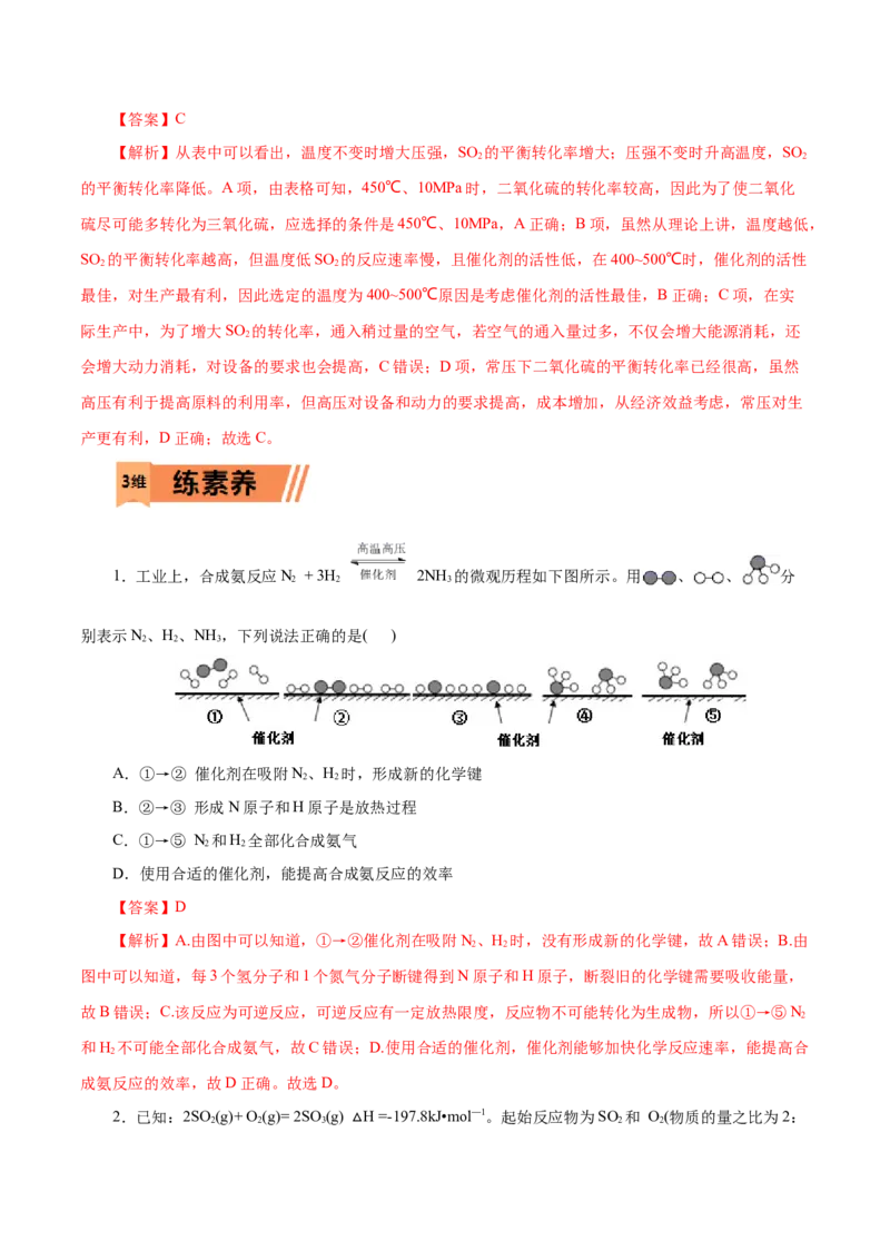 第29练化学反应的调控-2023年高考化学一轮复习小题多维练（解析版）_05高考化学_新高考复习资料_2023年新高考资料_一轮复习_2023年新高考化学一轮复习小题多维练