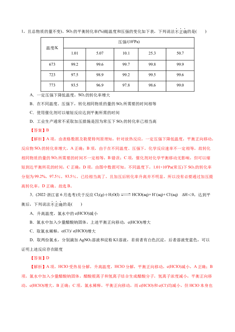 第29练化学反应的调控-2023年高考化学一轮复习小题多维练（解析版）_05高考化学_新高考复习资料_2023年新高考资料_一轮复习_2023年新高考化学一轮复习小题多维练