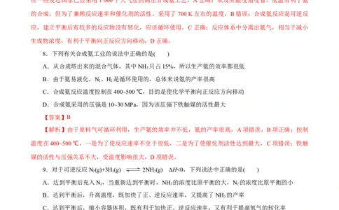第29练化学反应的调控-2023年高考化学一轮复习小题多维练（解析版）_05高考化学_新高考复习资料_2023年新高考资料_一轮复习_2023年新高考化学一轮复习小题多维练