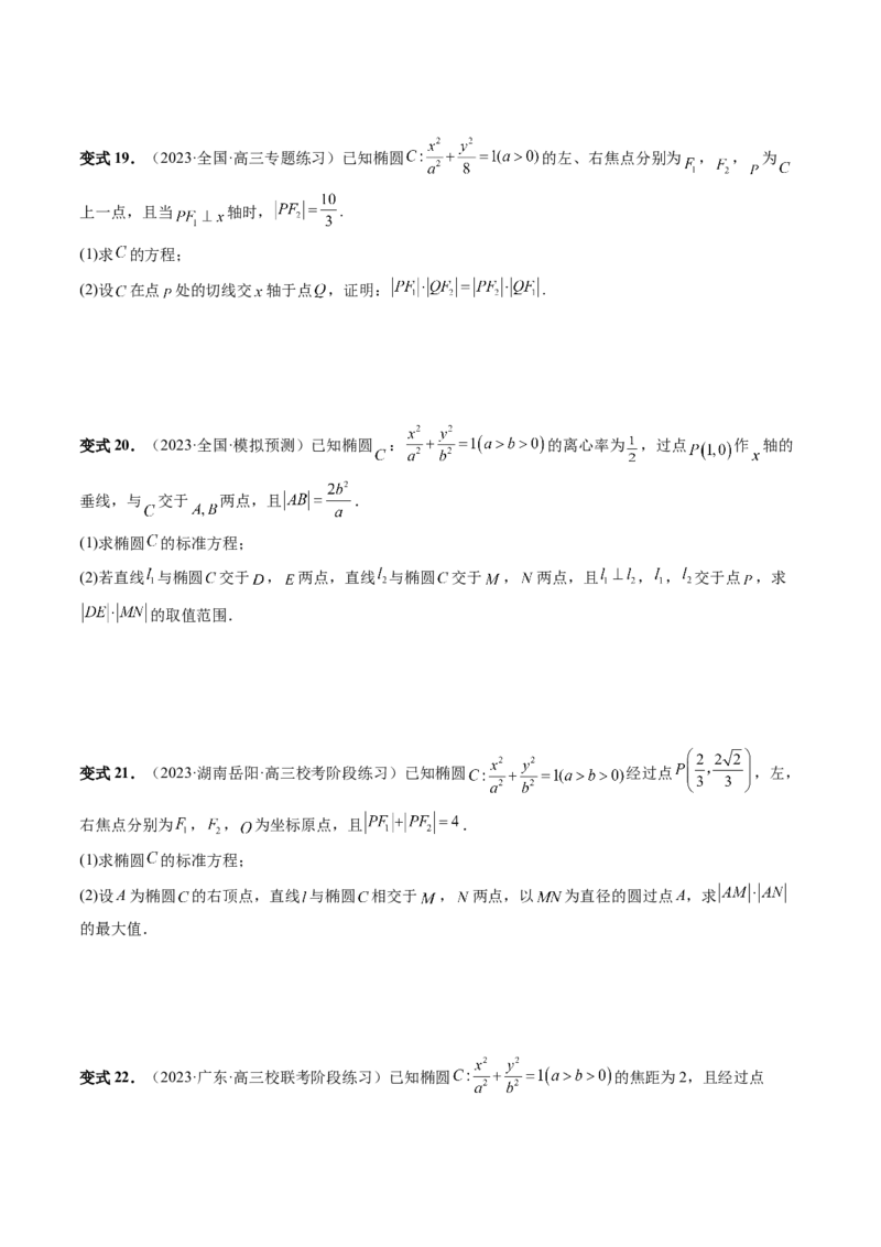 重难点突破06弦长问题及长度和、差、商、积问题（七大题型）（原卷版）_2.2025数学总复习_2024年新高考资料_1.2024一轮复习_2024年高考数学一轮复习讲练测（新教材新高考）