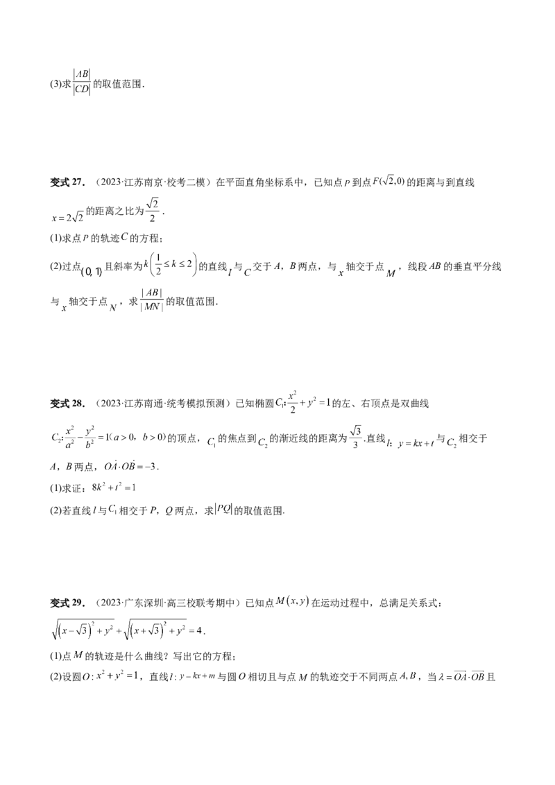重难点突破06弦长问题及长度和、差、商、积问题（七大题型）（原卷版）_2.2025数学总复习_2024年新高考资料_1.2024一轮复习_2024年高考数学一轮复习讲练测（新教材新高考）