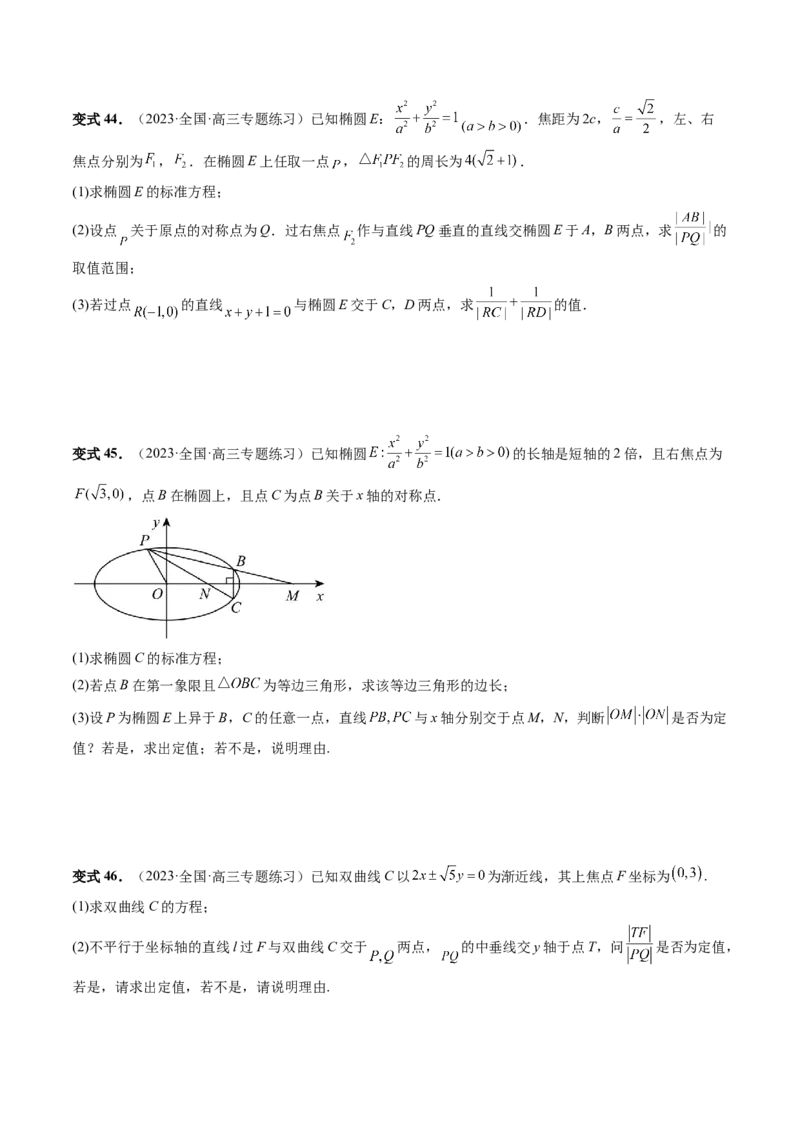重难点突破06弦长问题及长度和、差、商、积问题（七大题型）（原卷版）_2.2025数学总复习_2024年新高考资料_1.2024一轮复习_2024年高考数学一轮复习讲练测（新教材新高考）