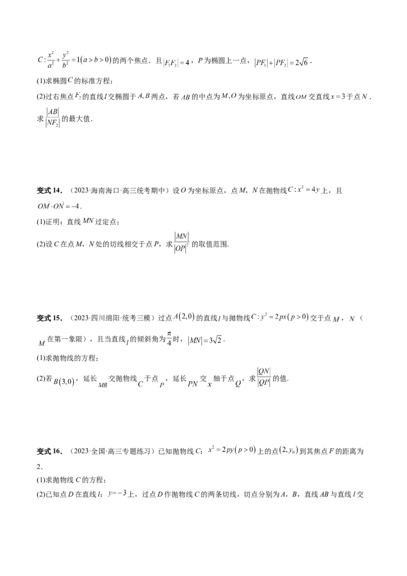 重难点突破06弦长问题及长度和、差、商、积问题（七大题型）（原卷版）_2.2025数学总复习_2024年新高考资料_1.2024一轮复习_2024年高考数学一轮复习讲练测（新教材新高考）