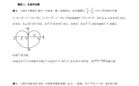 重难点突破06弦长问题及长度和、差、商、积问题（七大题型）（原卷版）_2.2025数学总复习_2024年新高考资料_1.2024一轮复习_2024年高考数学一轮复习讲练测（新教材新高考）