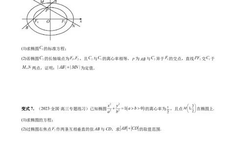 重难点突破06弦长问题及长度和、差、商、积问题（七大题型）（原卷版）_2.2025数学总复习_2024年新高考资料_1.2024一轮复习_2024年高考数学一轮复习讲练测（新教材新高考）