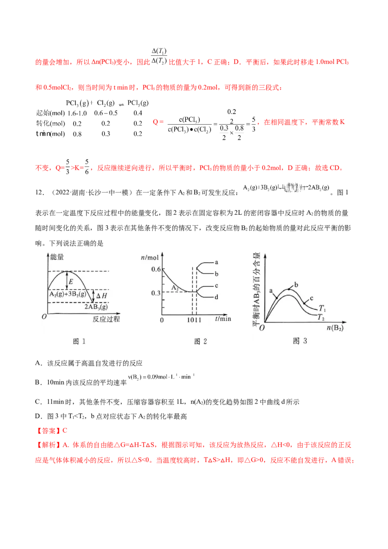 第七章化学反应速率和化学平衡（测）-2023年高考化学一轮复习讲练测（全国通用）（解析版）_05高考化学_通用版（老高考）复习资料_2023年复习资料_一轮复习