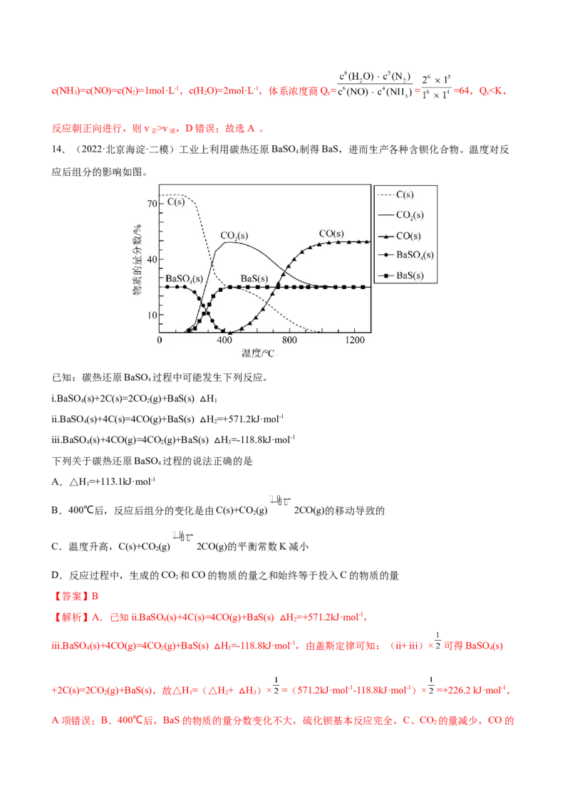 第七章化学反应速率和化学平衡（测）-2023年高考化学一轮复习讲练测（全国通用）（解析版）_05高考化学_通用版（老高考）复习资料_2023年复习资料_一轮复习