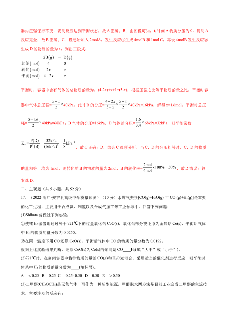 第七章化学反应速率和化学平衡（测）-2023年高考化学一轮复习讲练测（全国通用）（解析版）_05高考化学_通用版（老高考）复习资料_2023年复习资料_一轮复习