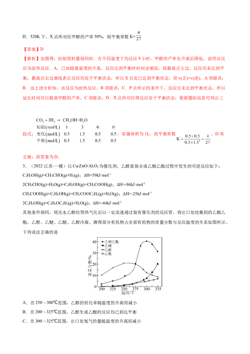第七章化学反应速率和化学平衡（测）-2023年高考化学一轮复习讲练测（全国通用）（解析版）_05高考化学_通用版（老高考）复习资料_2023年复习资料_一轮复习