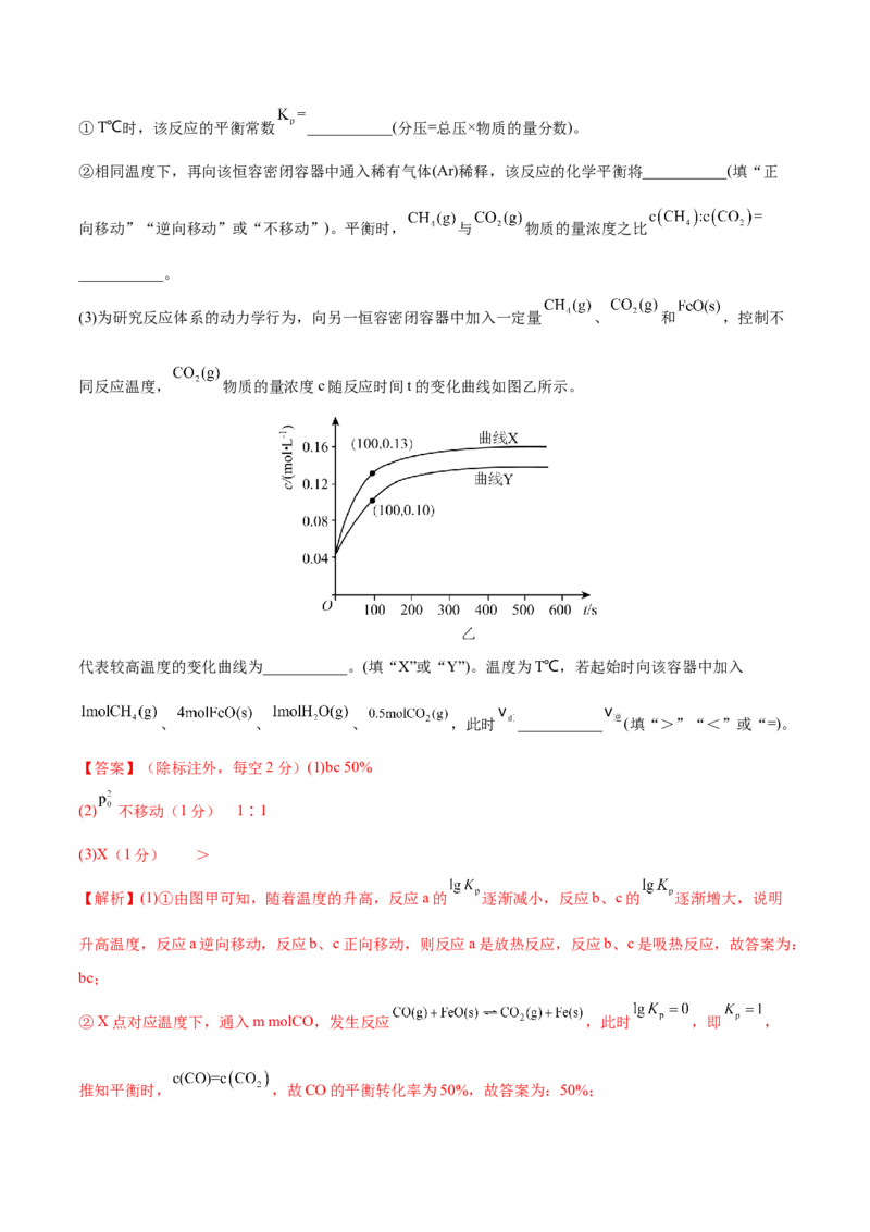 第七章化学反应速率和化学平衡（测）-2023年高考化学一轮复习讲练测（全国通用）（解析版）_05高考化学_通用版（老高考）复习资料_2023年复习资料_一轮复习