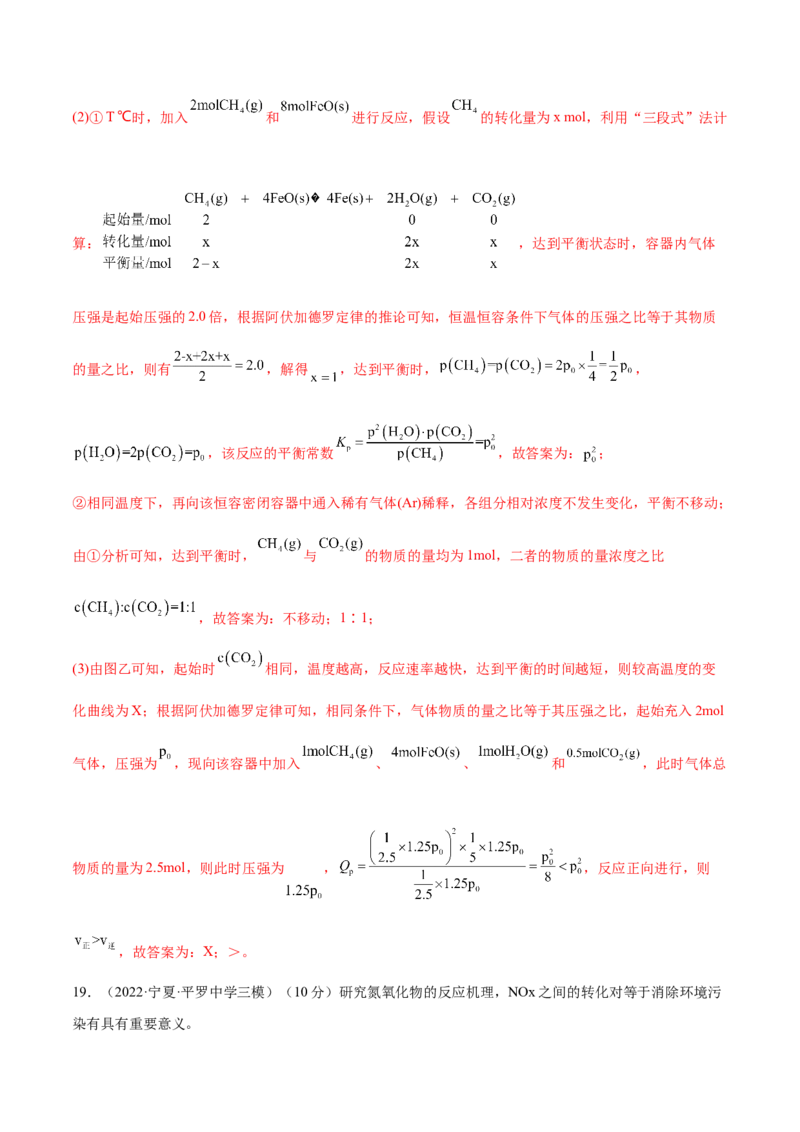 第七章化学反应速率和化学平衡（测）-2023年高考化学一轮复习讲练测（全国通用）（解析版）_05高考化学_通用版（老高考）复习资料_2023年复习资料_一轮复习